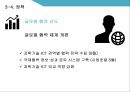 미래창조과학부,ICT산업,글로벌 협력,과학기술 ICT,창조경제 성과창출,조경제혁신센터 40페이지