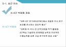 미래창조과학부,ICT산업,글로벌 협력,과학기술 ICT,창조경제 성과창출,조경제혁신센터 45페이지