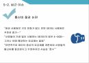 미래창조과학부,ICT산업,글로벌 협력,과학기술 ICT,창조경제 성과창출,조경제혁신센터 49페이지