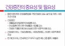 보건교육학,건강증진의 이해,건강행위이론,건강증진사업,보건교육의 실제,학교보건,보건의료기관 20페이지