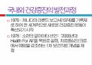 보건교육학,건강증진의 이해,건강행위이론,건강증진사업,보건교육의 실제,학교보건,보건의료기관 21페이지