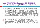 보건교육학,건강증진의 이해,건강행위이론,건강증진사업,보건교육의 실제,학교보건,보건의료기관 23페이지
