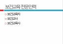 보건교육학,건강증진의 이해,건강행위이론,건강증진사업,보건교육의 실제,학교보건,보건의료기관 34페이지