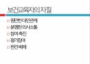 보건교육학,건강증진의 이해,건강행위이론,건강증진사업,보건교육의 실제,학교보건,보건의료기관 36페이지