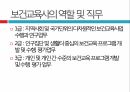보건교육학,건강증진의 이해,건강행위이론,건강증진사업,보건교육의 실제,학교보건,보건의료기관 43페이지