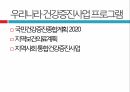 보건교육학,건강증진의 이해,건강행위이론,건강증진사업,보건교육의 실제,학교보건,보건의료기관 53페이지