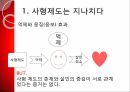 사형제도의 합헌,사형제도,사형제도 존속론,사형제도 폐지론,사형,퍼어맨 재판,사형 형법 절차 21페이지