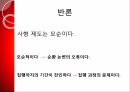 사형제도의 합헌,사형제도,사형제도 존속론,사형제도 폐지론,사형,퍼어맨 재판,사형 형법 절차 29페이지