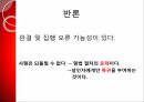 사형제도의 합헌,사형제도,사형제도 존속론,사형제도 폐지론,사형,퍼어맨 재판,사형 형법 절차 30페이지