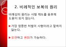 사형제도의 합헌,사형제도,사형제도 존속론,사형제도 폐지론,사형,퍼어맨 재판,사형 형법 절차 34페이지