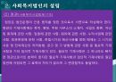 사회복지법인,사회복지법인의 의의,사회복지법인의 설립,사회복지법인의 사업,사회복지시설의 설치 11페이지