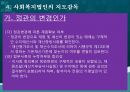 사회복지법인,사회복지법인의 의의,사회복지법인의 설립,사회복지법인의 사업,사회복지시설의 설치 37페이지