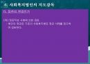 사회복지법인,사회복지법인의 의의,사회복지법인의 설립,사회복지법인의 사업,사회복지시설의 설치 38페이지