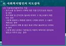 사회복지법인,사회복지법인의 의의,사회복지법인의 설립,사회복지법인의 사업,사회복지시설의 설치 43페이지
