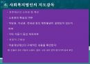 사회복지법인,사회복지법인의 의의,사회복지법인의 설립,사회복지법인의 사업,사회복지시설의 설치 45페이지