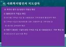 사회복지법인,사회복지법인의 의의,사회복지법인의 설립,사회복지법인의 사업,사회복지시설의 설치 56페이지