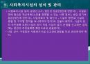 사회복지법인,사회복지법인의 의의,사회복지법인의 설립,사회복지법인의 사업,사회복지시설의 설치 58페이지