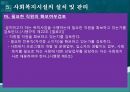 사회복지법인,사회복지법인의 의의,사회복지법인의 설립,사회복지법인의 사업,사회복지시설의 설치 62페이지