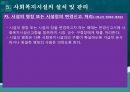 사회복지법인,사회복지법인의 의의,사회복지법인의 설립,사회복지법인의 사업,사회복지시설의 설치 68페이지