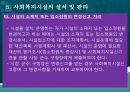 사회복지법인,사회복지법인의 의의,사회복지법인의 설립,사회복지법인의 사업,사회복지시설의 설치 69페이지