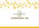 산업재해보상보험,산업재해보험제도내용,현황사례문제점 6페이지