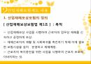 산업재해보상보험,산업재해보험제도내용,현황사례문제점 8페이지