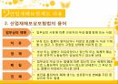 산업재해보상보험,산업재해보험제도내용,현황사례문제점 9페이지