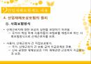 산업재해보상보험,산업재해보험제도내용,현황사례문제점 11페이지