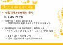 산업재해보상보험,산업재해보험제도내용,현황사례문제점 12페이지