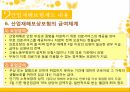산업재해보상보험,산업재해보험제도내용,현황사례문제점 27페이지