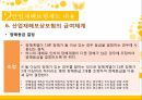 산업재해보상보험,산업재해보험제도내용,현황사례문제점 30페이지