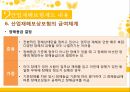 산업재해보상보험,산업재해보험제도내용,현황사례문제점 31페이지