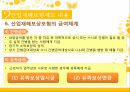 산업재해보상보험,산업재해보험제도내용,현황사례문제점 33페이지