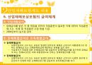 산업재해보상보험,산업재해보험제도내용,현황사례문제점 35페이지