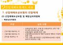 산업재해보상보험,산업재해보험제도내용,현황사례문제점 40페이지