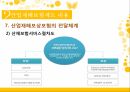 산업재해보상보험,산업재해보험제도내용,현황사례문제점 43페이지