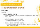 산업재해보상보험,산업재해보험제도내용,현황사례문제점 47페이지
