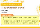 산업재해보상보험,산업재해보험제도내용,현황사례문제점 49페이지