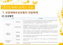 산업재해보상보험,산업재해보험제도내용,현황사례문제점 51페이지