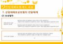산업재해보상보험,산업재해보험제도내용,현황사례문제점 55페이지