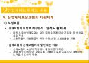 산업재해보상보험,산업재해보험제도내용,현황사례문제점 59페이지