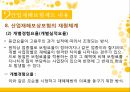 산업재해보상보험,산업재해보험제도내용,현황사례문제점 62페이지