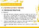 산업재해보상보험,산업재해보험제도내용,현황사례문제점 63페이지