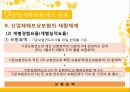 산업재해보상보험,산업재해보험제도내용,현황사례문제점 65페이지