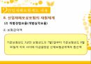 산업재해보상보험,산업재해보험제도내용,현황사례문제점 66페이지