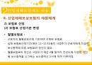 산업재해보상보험,산업재해보험제도내용,현황사례문제점 69페이지