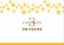 산업재해보상보험,산업재해보험제도내용,현황사례문제점 73페이지