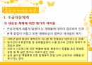 산업재해보상보험,산업재해보험제도내용,현황사례문제점 75페이지