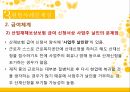 산업재해보상보험,산업재해보험제도내용,현황사례문제점 77페이지