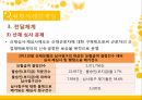 산업재해보상보험,산업재해보험제도내용,현황사례문제점 81페이지